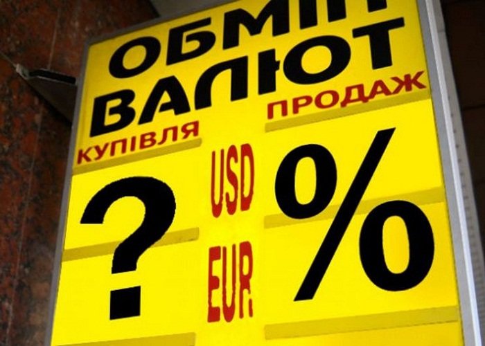Вигідний курс валют в Херсоні - ПОГЛЯД