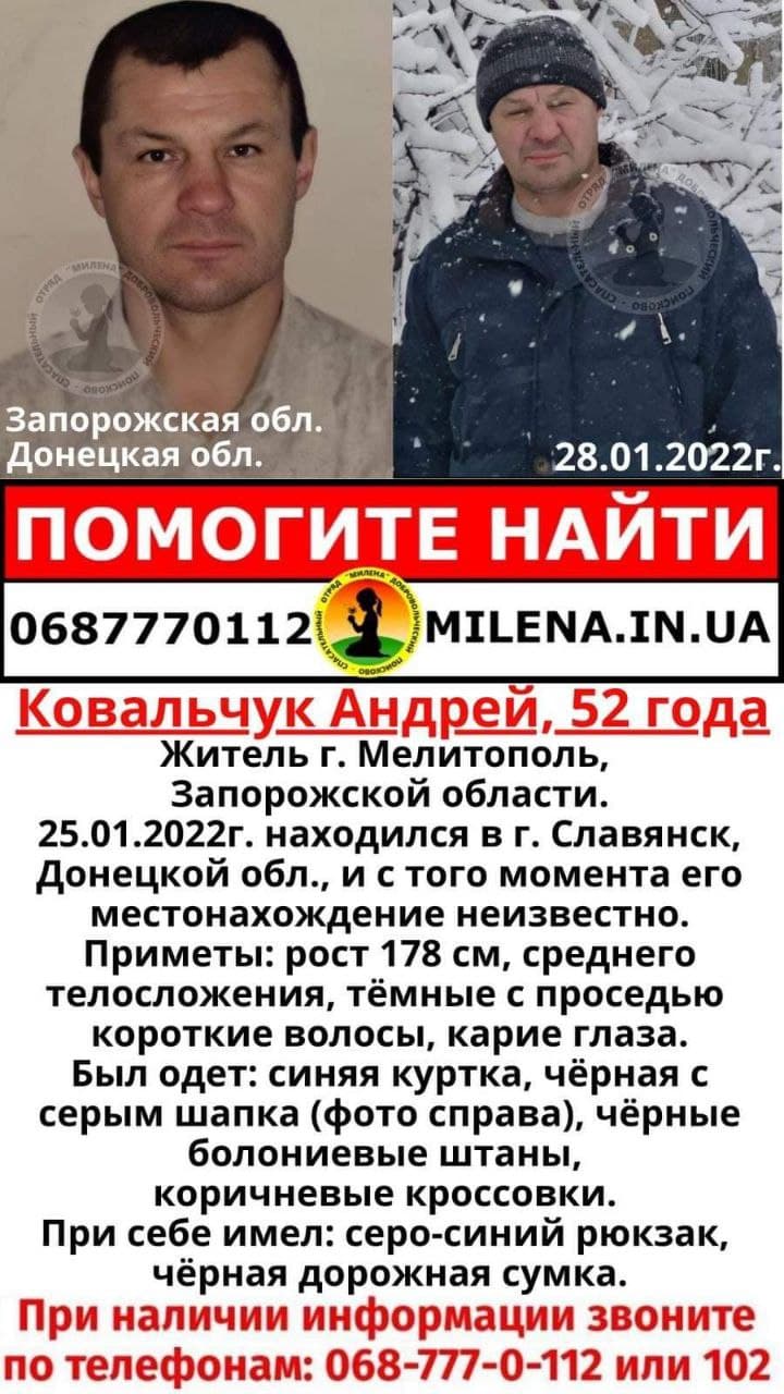 В Донецкой области пропал 52-летний житель Мелитополя (фото)