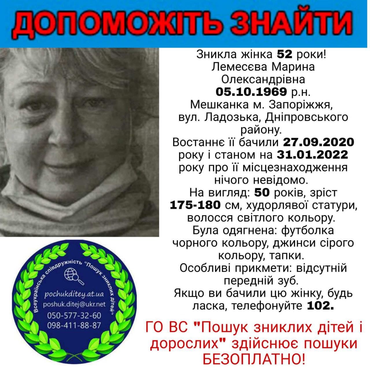 В Запорожье без вести пропала 50-летняя женщина (фото)